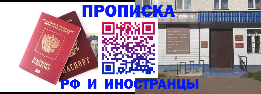 прописка для школы в Ленинске