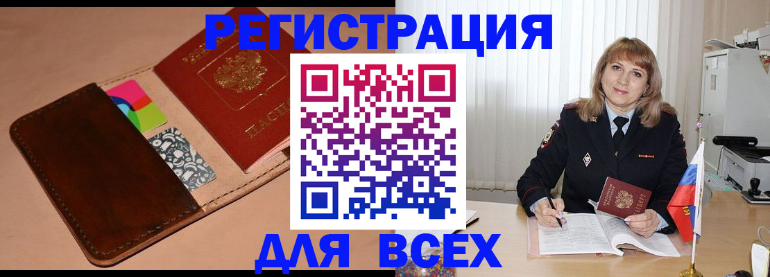 прописка 2025 в Ленинске