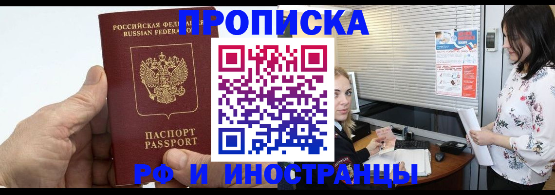 временная регистрация недорого в Ленинске
